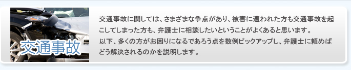 交通事故